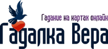 Гадалка Вера